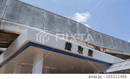 【千葉県】JR外房線・鎌取駅　北口外観 105311408