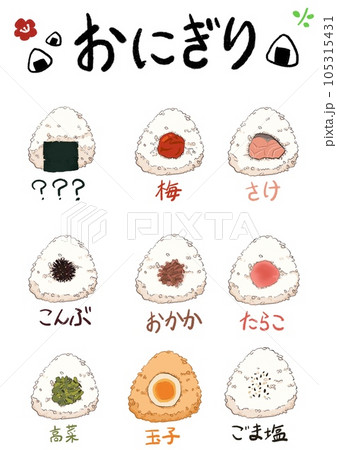 色々な具のおにぎり 105315431
