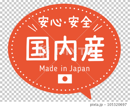 販促POP_国内産・日本製 販促POP_国内産・日本製 105320697