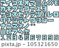 氷のようなフォントひとよんで「つめ体（冷たい） 105321650