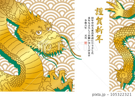 青海波と金色の龍の年賀状【辰年・はがきテンプレート】 105322321