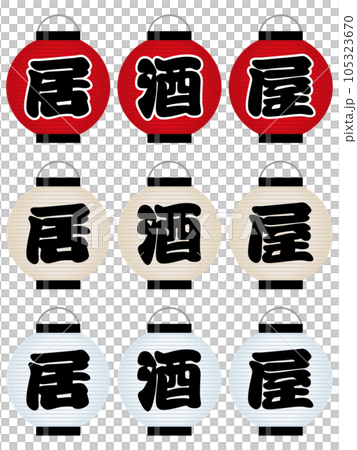 Signboard lantern (Izakaya) Signboard lantern (Izakaya) 105323670