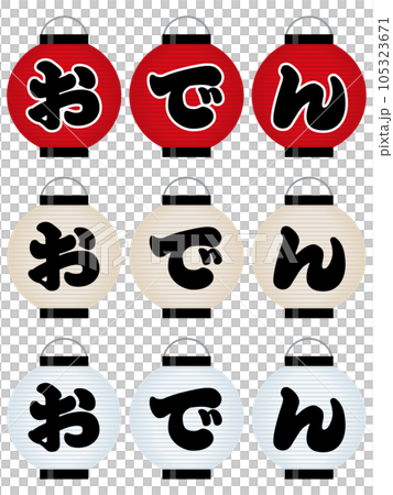 Signboard lantern (oden) Signboard lantern (oden) 105323671