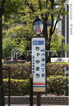 阪急バス茶屋町バス停 阪急バス茶屋町バス停 105323758