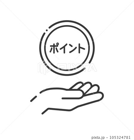 ポイントの文字が入ったシンプルなコインと人の手のアイコン - ポイント・ポイ活や要点のイメージ素材 ポイントの文字が入ったシンプルなコインと人の手のアイコン - ポイント・ポイ活や要点のイメージ素材 105324781