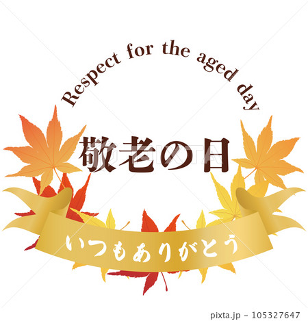 敬老の日の紅葉と落ち葉のフレーム 105327647