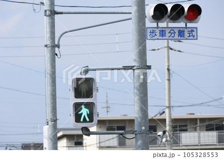 歩車分離式信号機 歩車分離式信号機 105328553