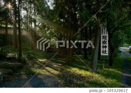 光芒差し込む朝の冠嶽神社 光芒差し込む朝の冠嶽神社 105329617
