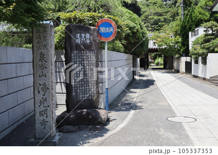浄光明寺石柱と藤谷黄門遺蹟碑 105337353