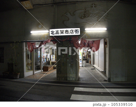 夜の北高架笑店街入口　大分県別府市駅前本町 105339510