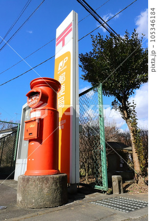 茨城 つくば 丸ポストのある風景(つくば田井郵便局) 茨城 つくば 丸ポストのある風景(つくば田井郵便局) 105346184