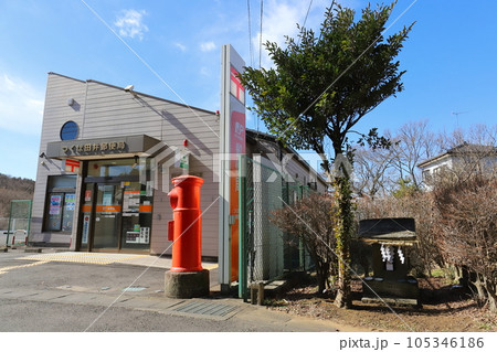 茨城 つくば 丸ポストのある風景(つくば田井郵便局) 茨城 つくば 丸ポストのある風景(つくば田井郵便局) 105346186