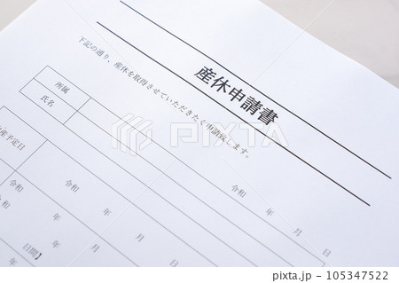 出産を控えて産休を取得するため、職場に「産休暇申請書」を提出する 105347522