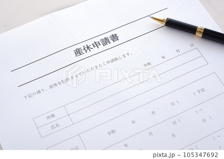 出産を控えて産休を取得するため、職場に提出する「産休暇申請書」を記入する 105347692