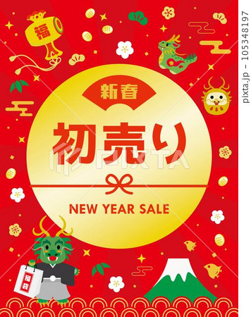 辰年のお正月セールのバナーイラスト 辰年のお正月セールのバナーイラスト 105348197