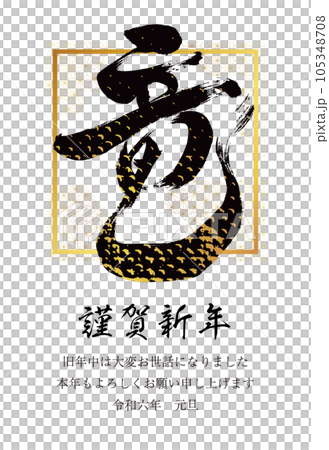 2024 New Year's card vertical dragon character 7 square frame scale pattern black 105348708