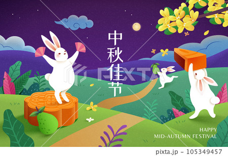 Mid Autumn Festival poster 105349457