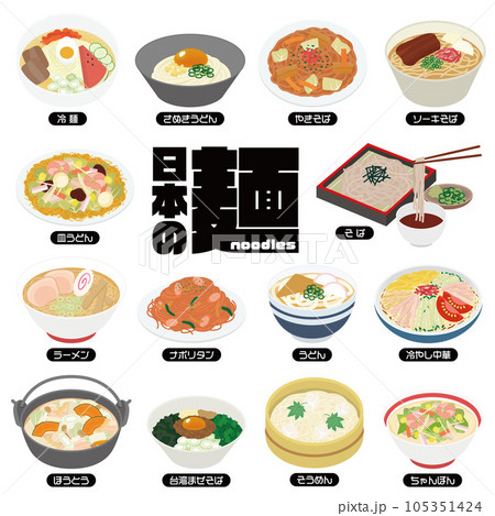 日本の麺料理のイラストセット 105351424