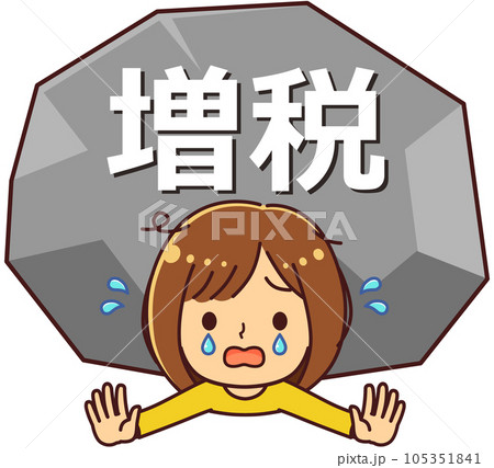 増税に苦しむ女性　イラスト素材 105351841