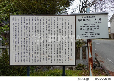 案内板　薭田野神社（京都府亀岡市） 105355046