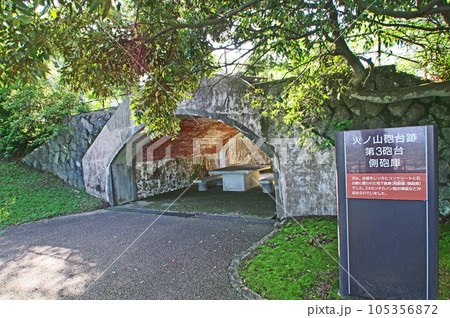 下関市の人気観光スポット火の山公園砲台跡 下関市の人気観光スポット火の山公園砲台跡 105356872