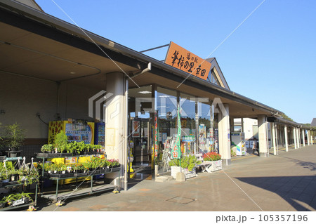 道の駅・筆柿の里・幸田/愛知県額田郡幸田町大字須美字東山17 道の駅・筆柿の里・幸田/愛知県額田郡幸田町大字須美字東山17 105357196