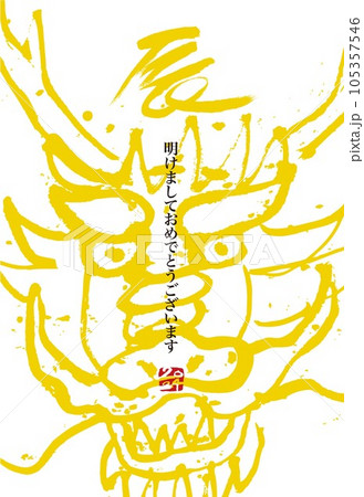 2024 年賀状 辰年 2024 年賀状 辰年 105357546