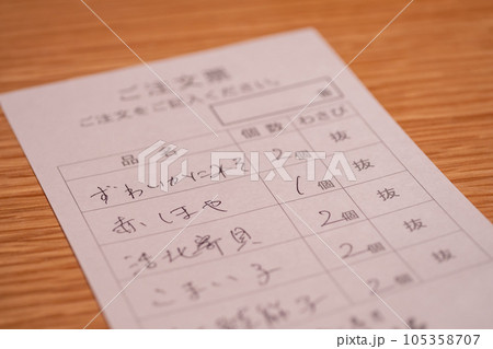 日本の回転寿司などで使われる注文票。 105358707