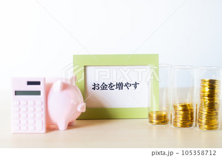 お金を増やすイメージ お金を増やすイメージ 105358712
