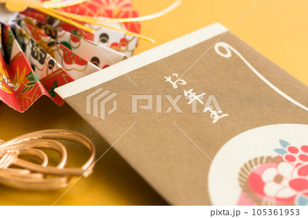 お年玉 お年玉 105361953