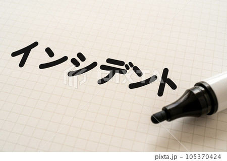 インシデントと書かれたノートとマーカー インシデントと書かれたノートとマーカー 105370424
