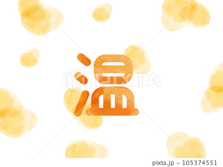 丸文字の「温」イメージイラスト02 丸文字の「温」イメージイラスト02 105374551