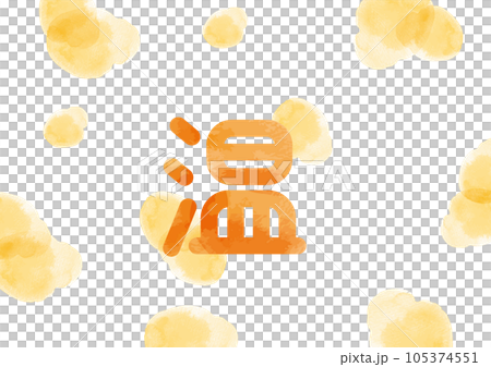 丸文字の「温」イメージイラスト02 丸文字の「温」イメージイラスト02 105374551