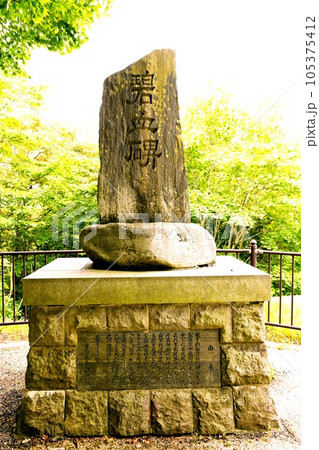 【厚沢部町　鶉ダム展望広場　箱館戦争時の稲倉石古戦場跡にある松前藩戦死者の追悼碑「碧血碑」】 105375412