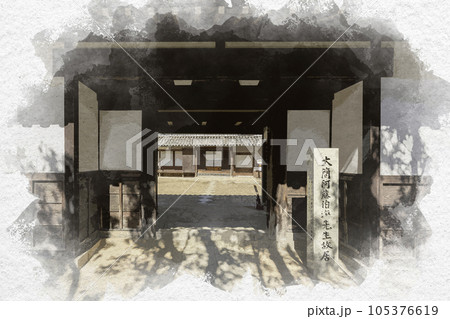 水彩画風 阿藤伯海記念公園 阿藤伯海旧居 岡山県浅口市 水彩画風 阿藤伯海記念公園 阿藤伯海旧居 岡山県浅口市 105376619