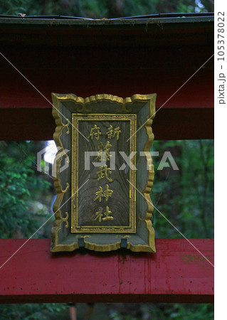 新府城跡(韮崎) 新府城跡(韮崎) 105378022