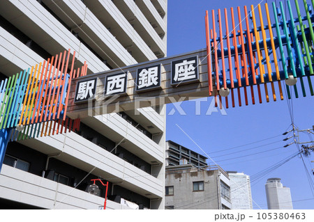 名古屋市中村区　駅西銀座 105380463