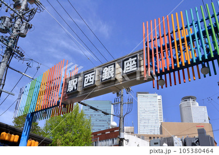 名古屋市中村区 駅西銀座 名古屋市中村区 駅西銀座 105380464