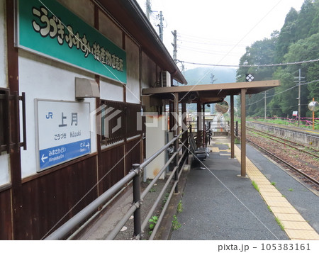 姫新線上月駅のプラットホームの風景 姫新線上月駅のプラットホームの風景 105383161
