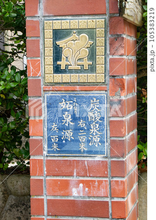 神戸市の有馬温泉。古風な道標 神戸市の有馬温泉。古風な道標 105383219