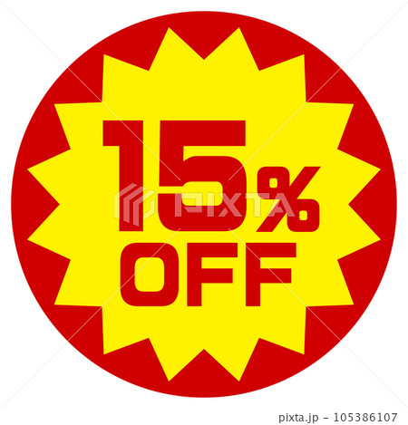 15%OFFシール 105386107
