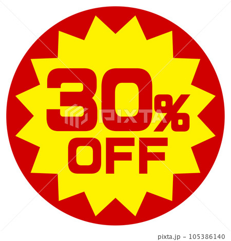 30%OFFシール 105386140