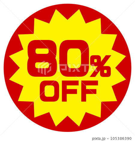80%OFFシール 105386390