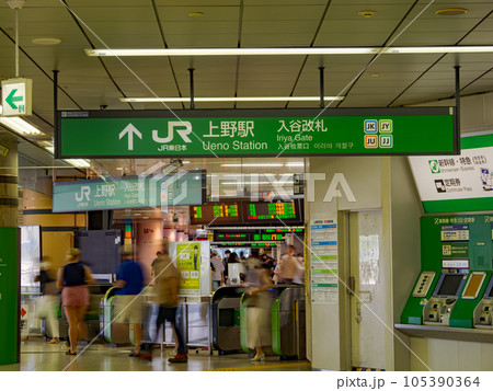 JR上野駅　入谷改札（3F） 105390364