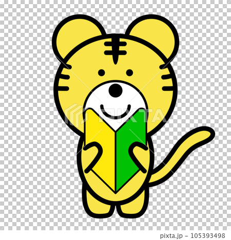 初心者マークを手に持つトラのイラスト 105393498