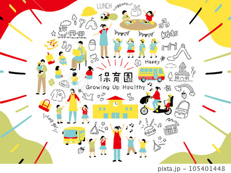 保育園、幼稚園に使いやすいイラスト素材集 保育園、幼稚園に使いやすいイラスト素材集 105401448