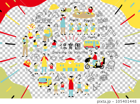 保育園、幼稚園に使いやすいイラスト素材集 保育園、幼稚園に使いやすいイラスト素材集 105401448