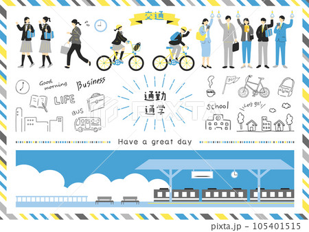 通勤、通学に使いやすい素材集 通勤、通学に使いやすい素材集 105401515