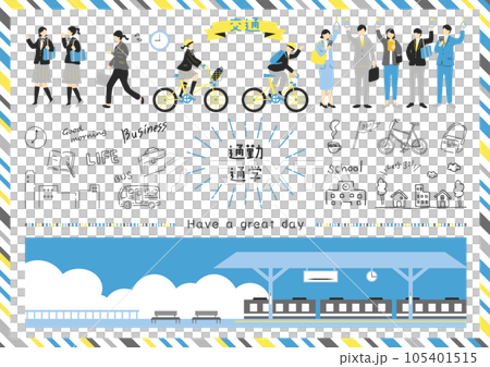 通勤、通学に使いやすい素材集 通勤、通学に使いやすい素材集 105401515