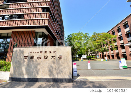西南学院大学　福岡市早良区西新6丁目 105403584